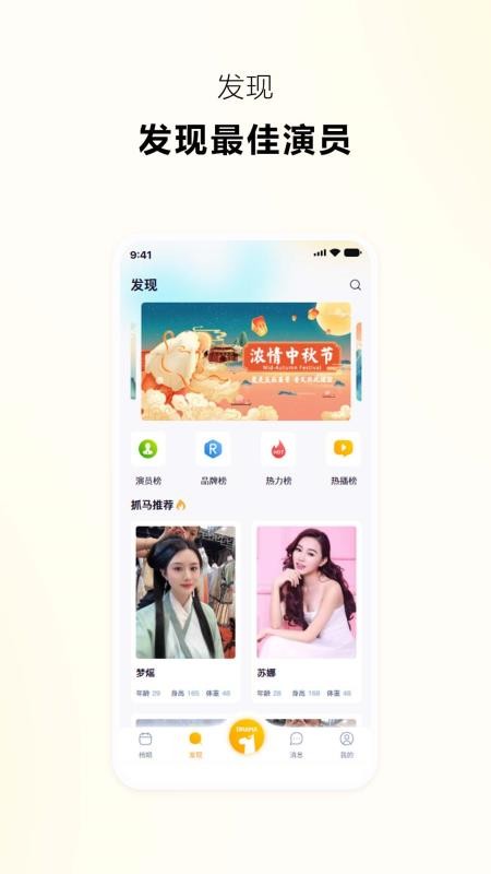抓马选角最新版