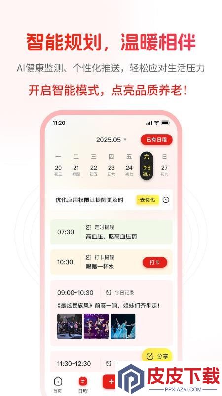 人支app下载