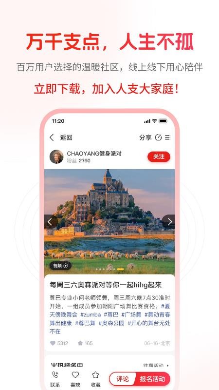 人支客户端