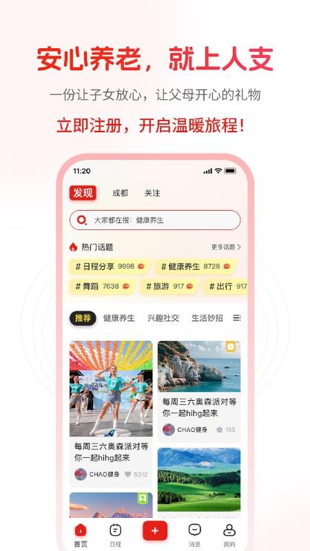 人支客户端