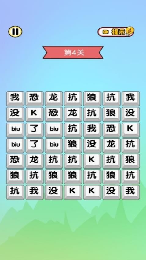 玩梗人手游