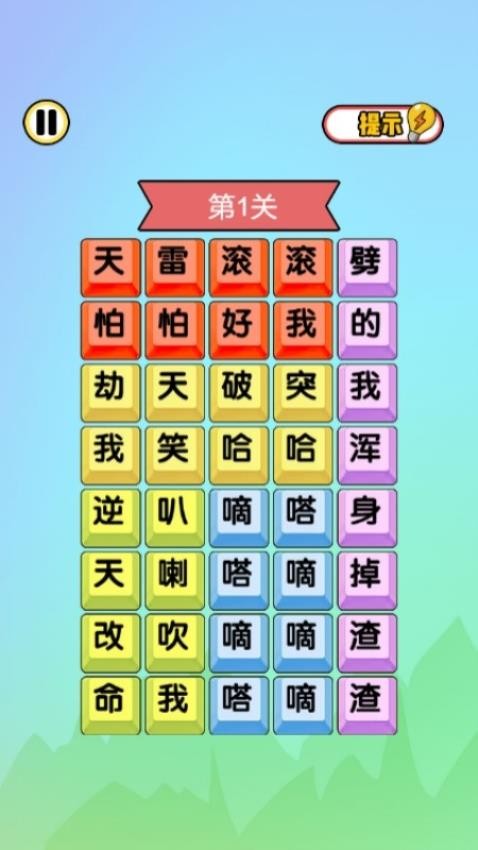 玩梗人手游
