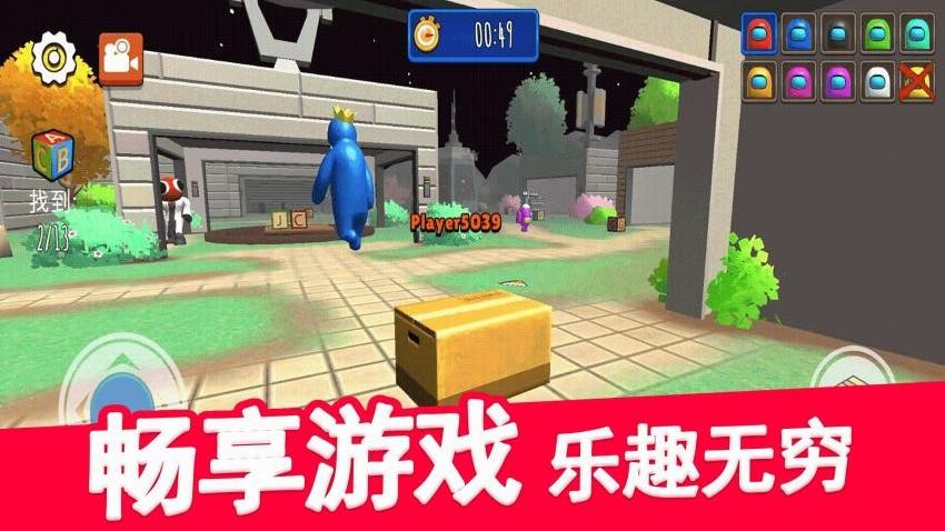 躲猫猫大赛游戏