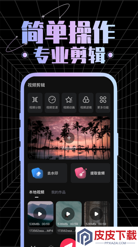 视频剪辑专家免费版APP下载