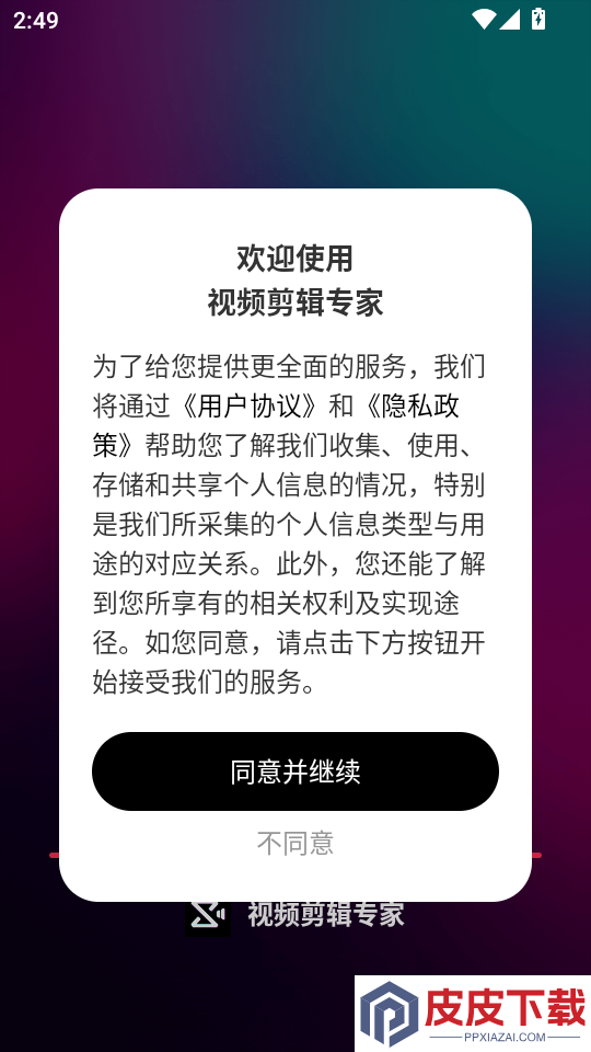 视频剪辑专家免费版APP下载