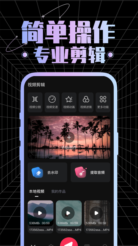 视频剪辑专家手机版