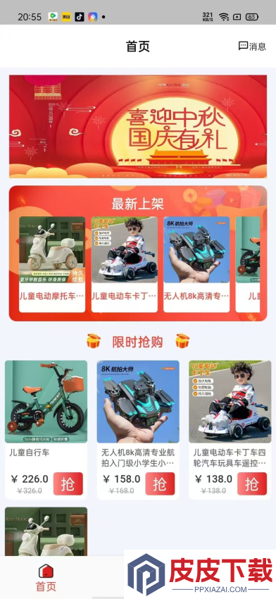 优趣APP官方版下载