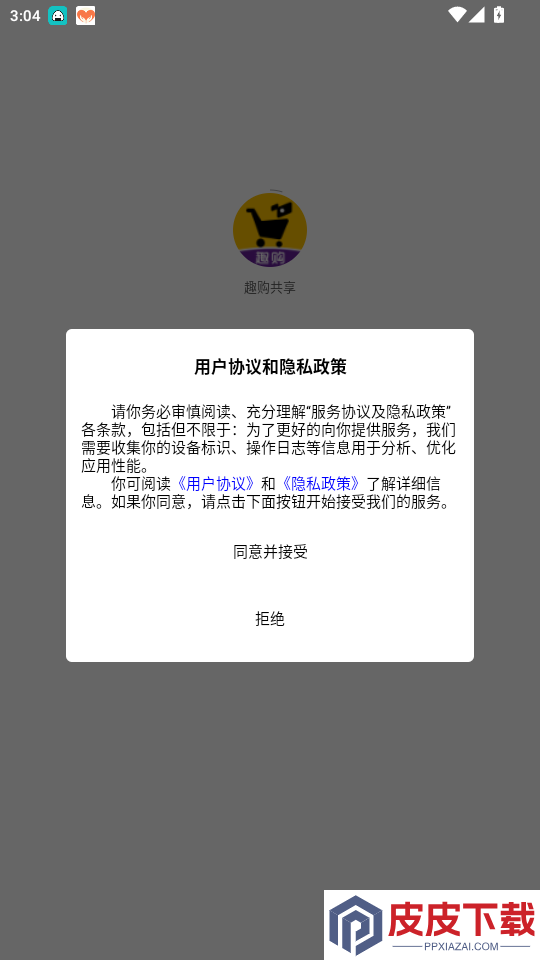 趣购共享app最新版下载