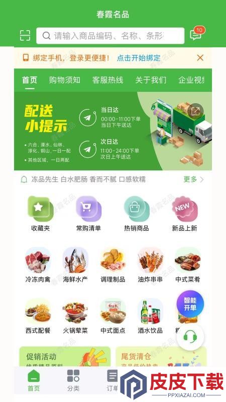 春霞名品app最新版下载