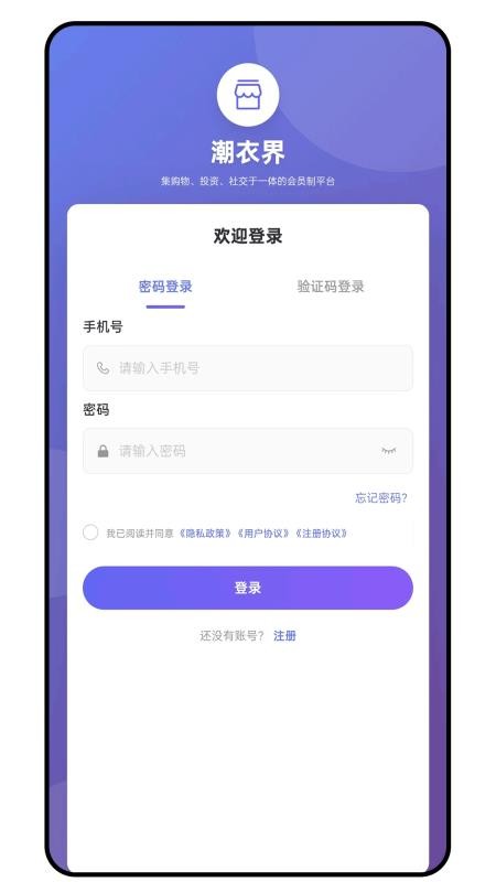潮衣界app官网版