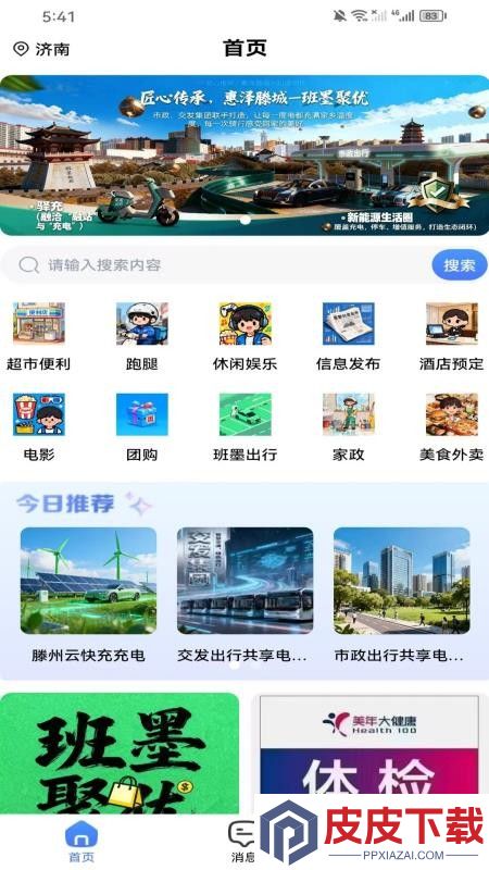 班墨聚优app下载