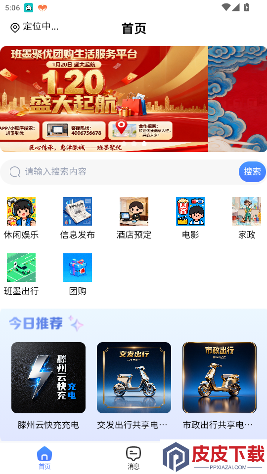 班墨聚优app下载