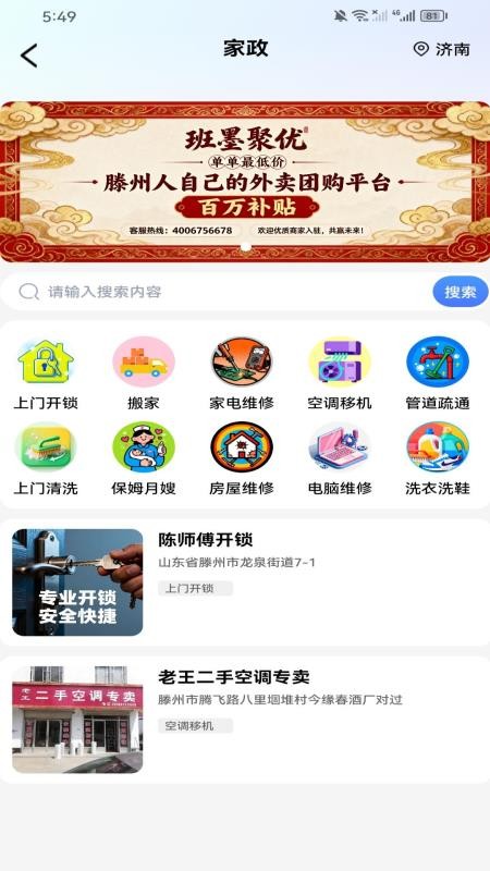 班墨聚优官网版