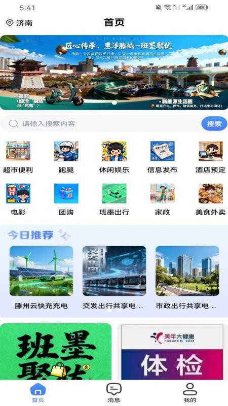班墨聚优官网版