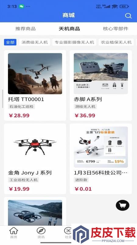 天机通app最新版下载