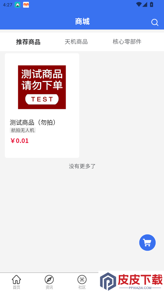 天机通app最新版下载