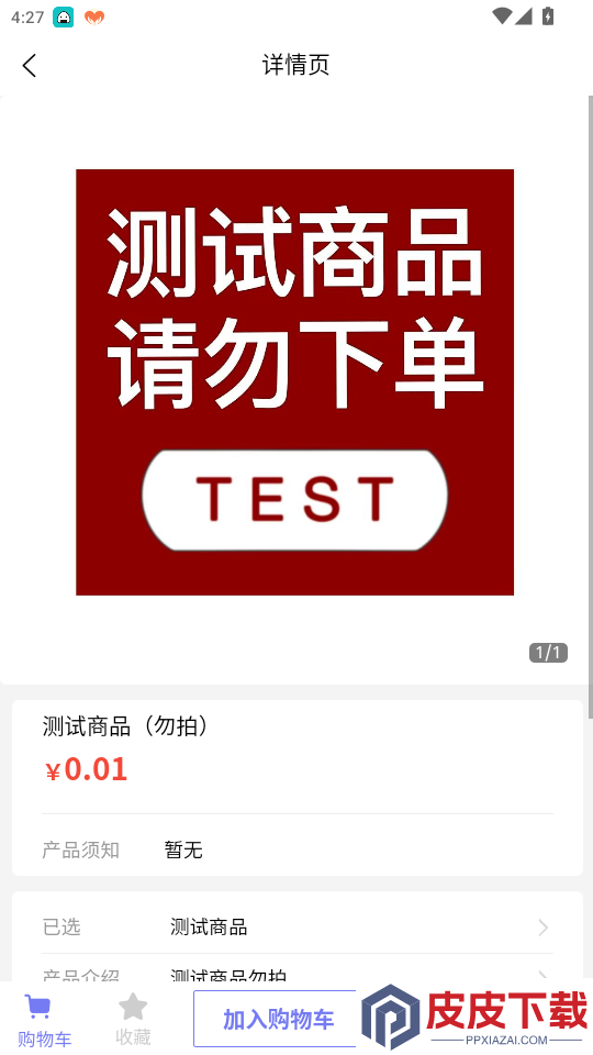 天机通app最新版下载