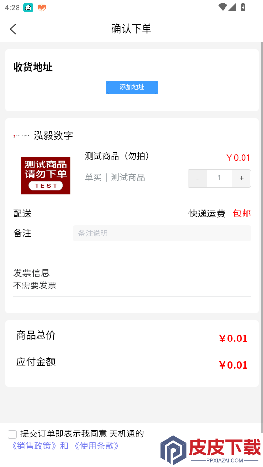 天机通app最新版下载