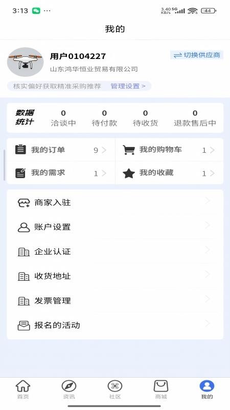 天机通手机版