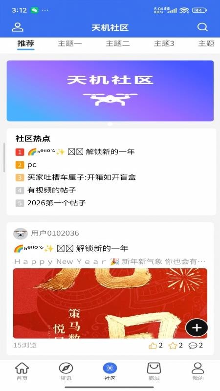 天机通手机版