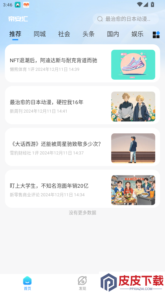 帝安汇app最新版本下载