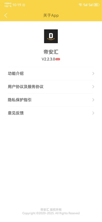 帝安汇官网版