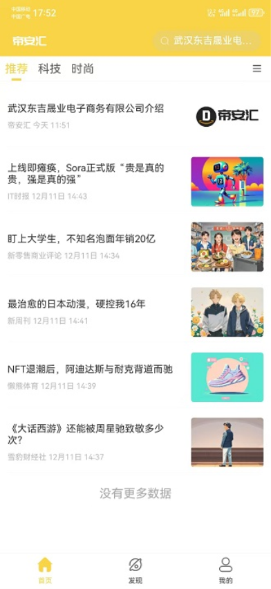 帝安汇官网版