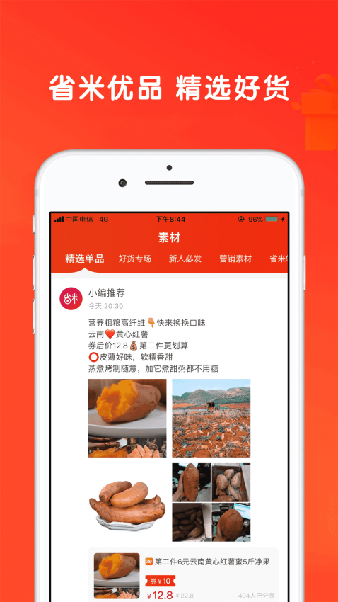 省米优品手机版