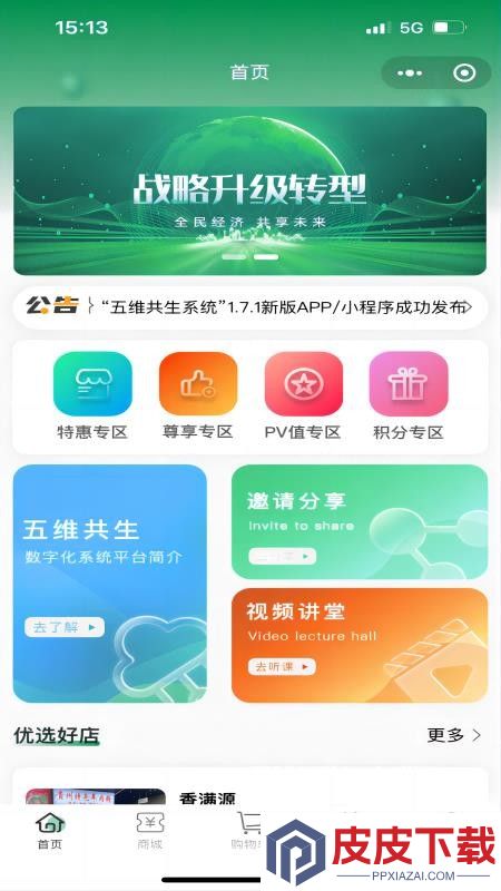 五维共生系统官方版app下载