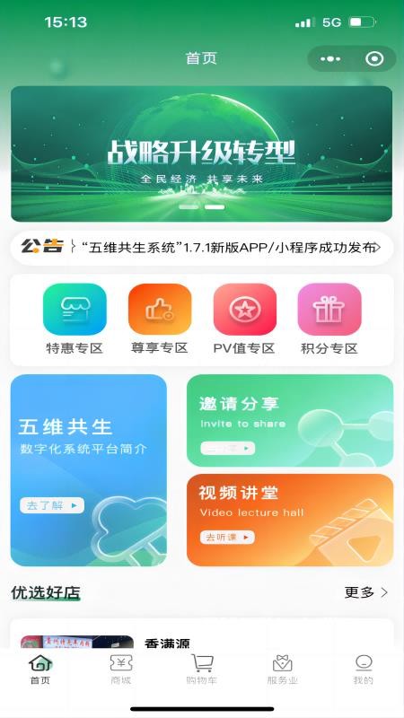 五维共生系统手机版