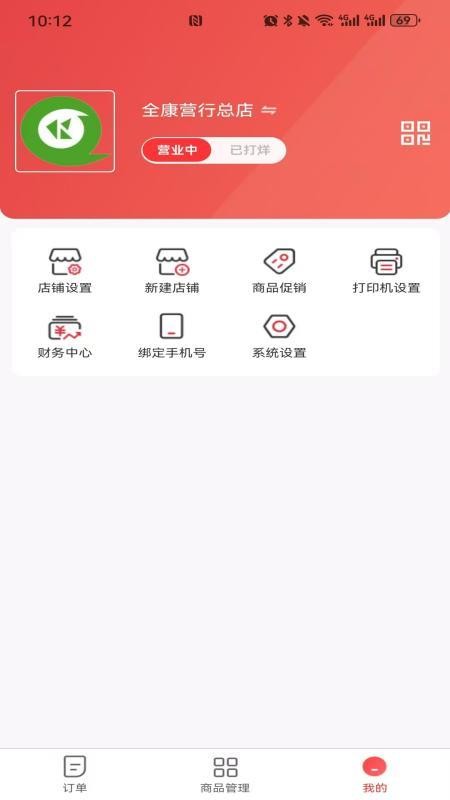全康营行商家版软件