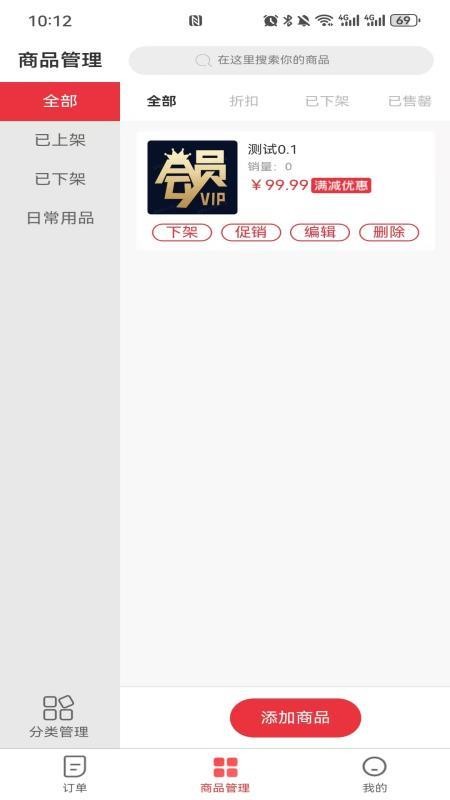 全康营行商家版软件