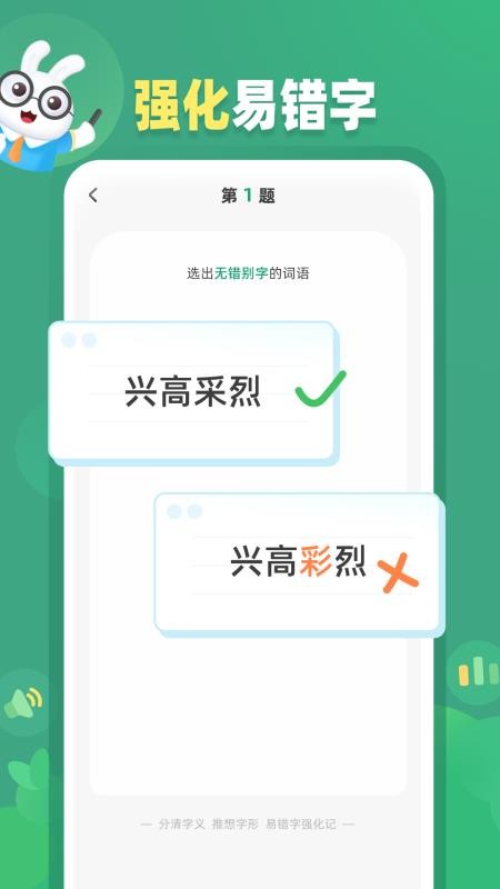 生字听写最新版