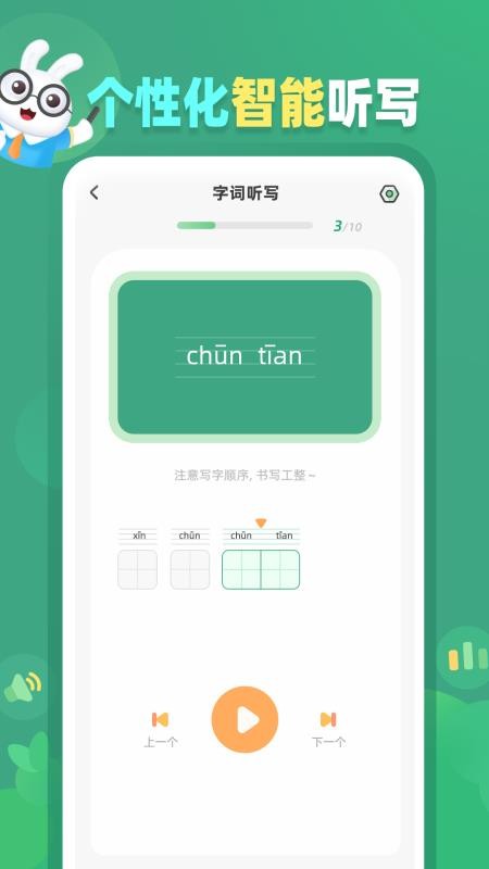 生字听写最新版