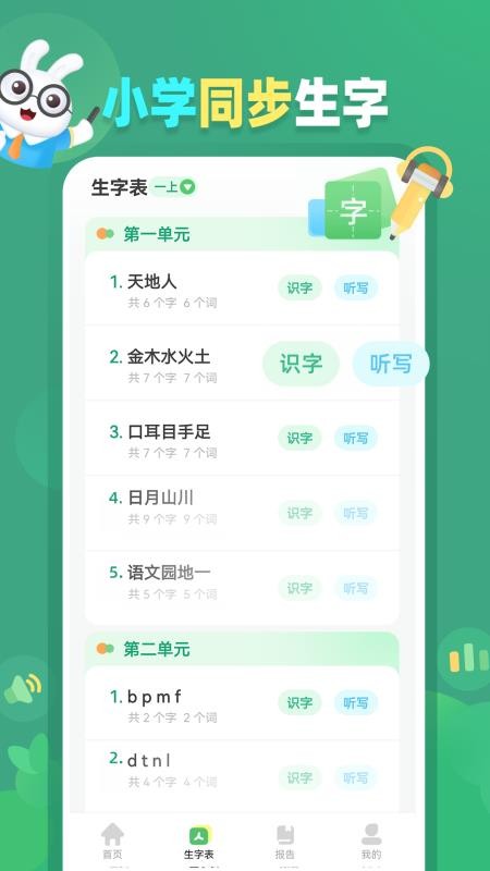 生字听写最新版