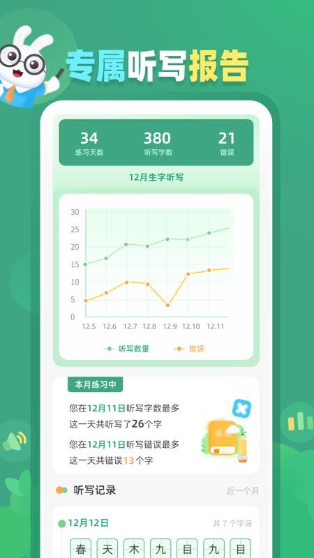 生字听写最新版