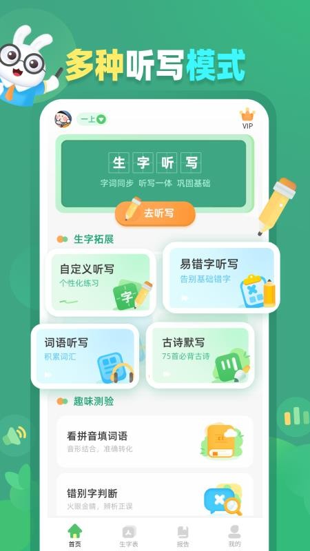 生字听写最新版