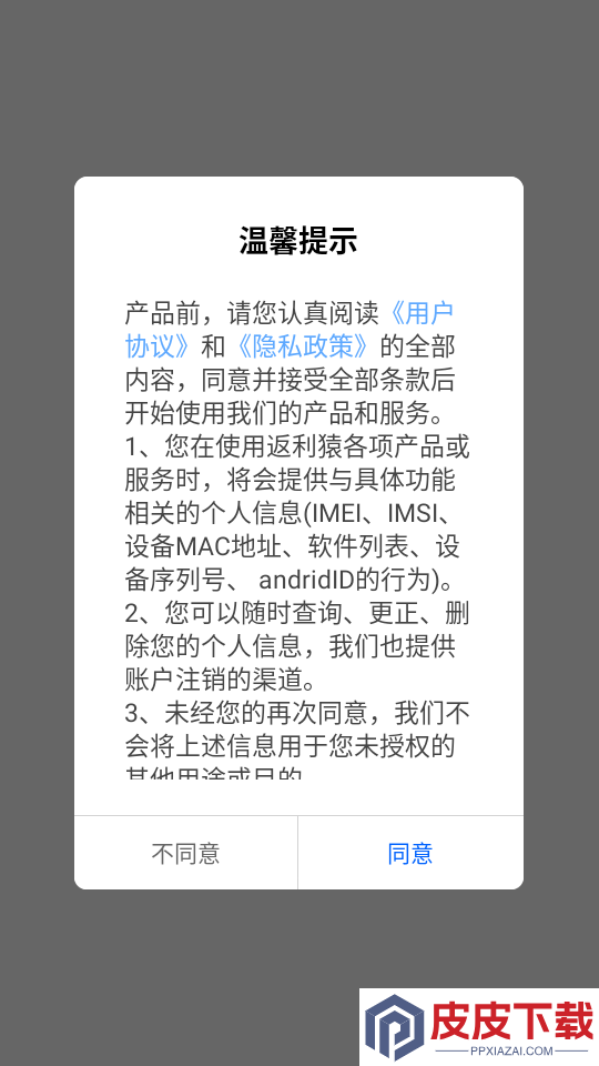 返利猿APP官网版下载