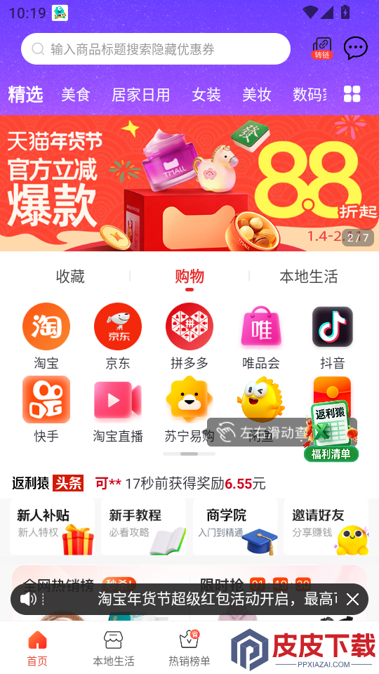 返利猿APP官网版下载