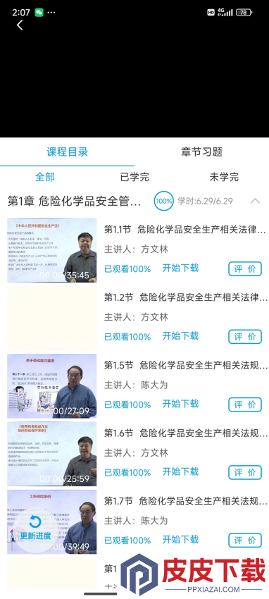 长沙安培app下载