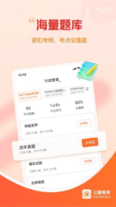 云麓青课免费版app
