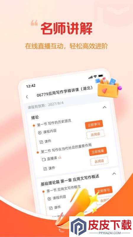 云麓青课app最新版下载安装