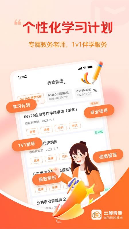 云麓青课免费版app