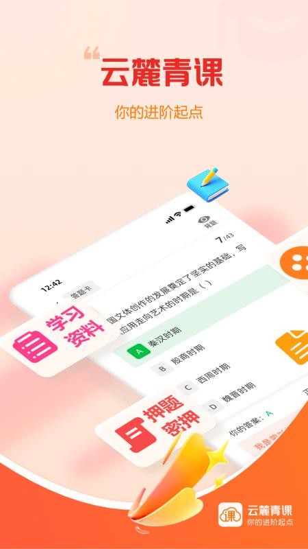 云麓青课免费版app