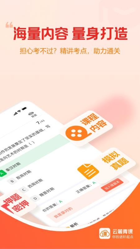 云麓青课免费版app