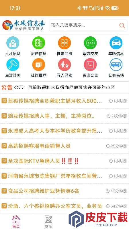 巷信网app最新版下载