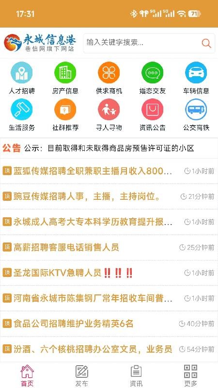 巷信网app官方版