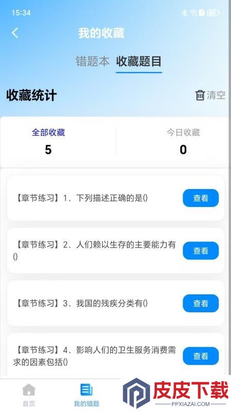 题管佳题库app下载