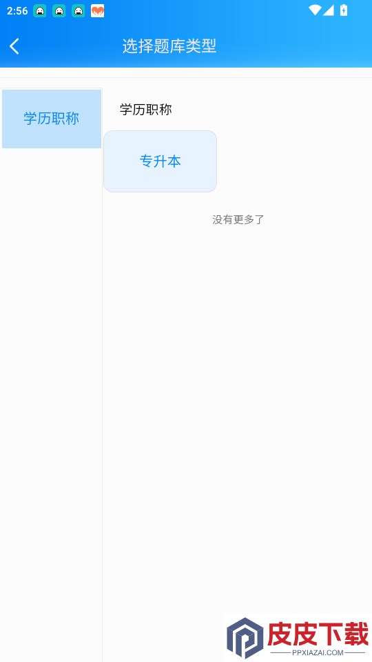 题管佳题库app下载