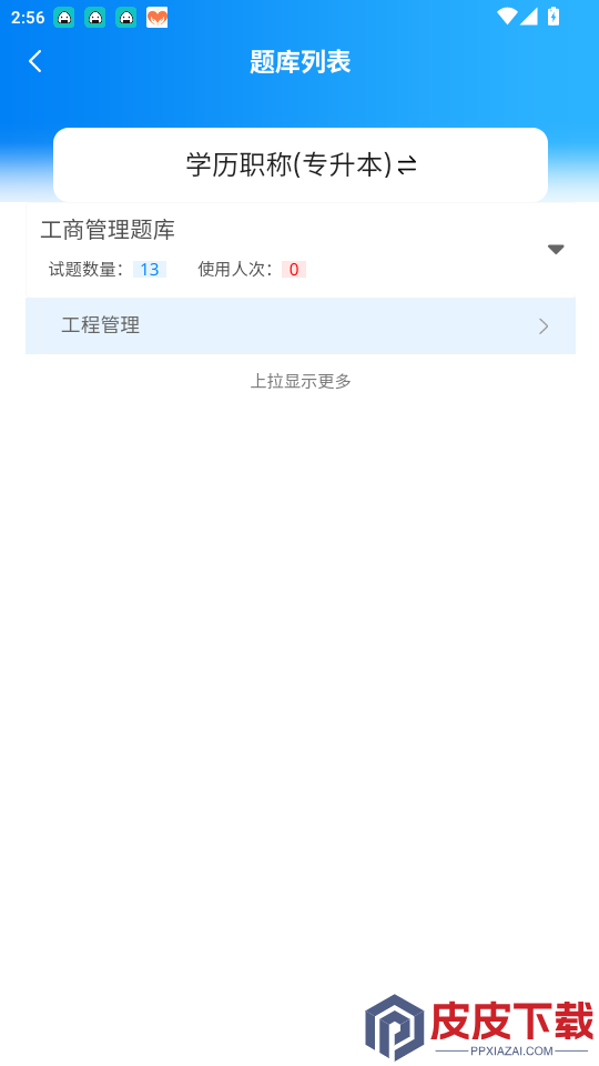 题管佳题库app下载